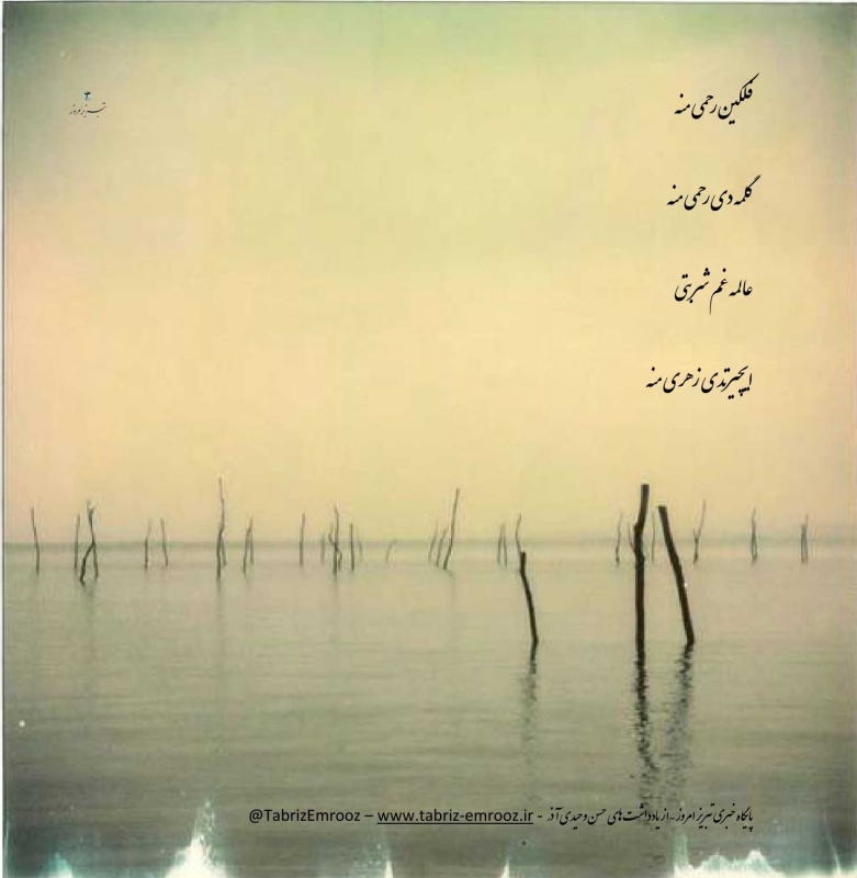 بایاتی - فلک ین رحمی منه